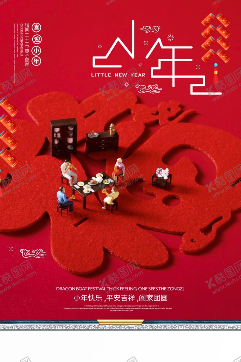 编号：78139110290015183247【酷图网】源文件下载-2020小年