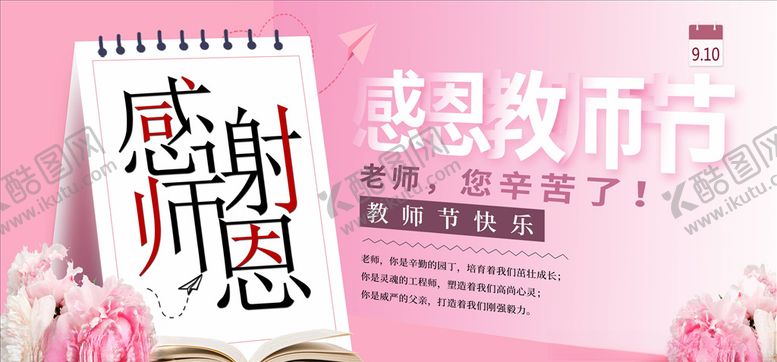 编号：66447105100835301369【酷图网】源文件下载-教师节