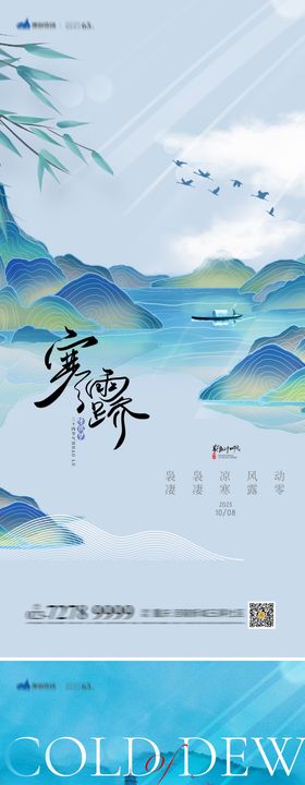 寒露节气海报