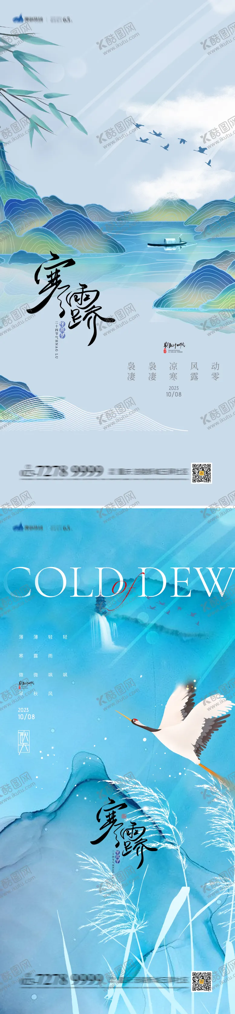 编号：85730312020021022194【酷图网】源文件下载-寒露节气海报