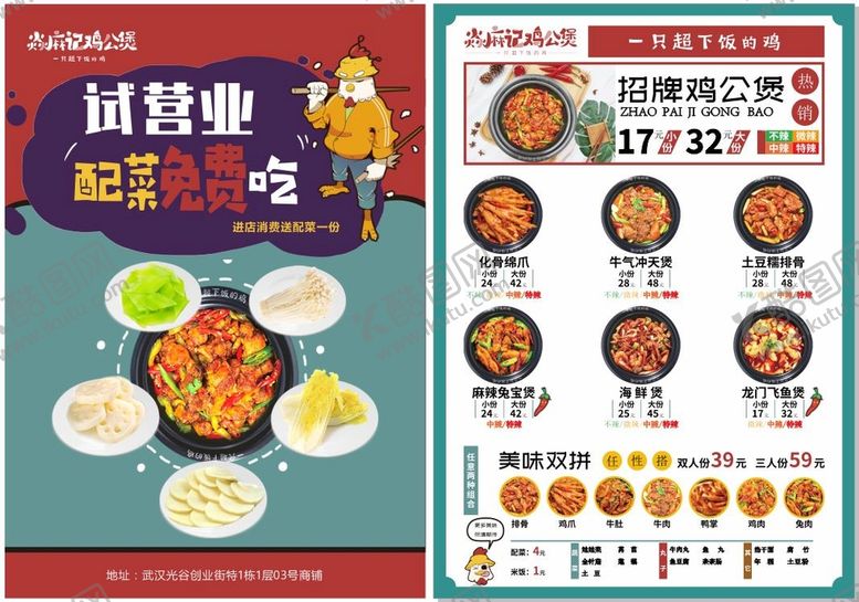 编号：88741002142148038686【酷图网】源文件下载-鸡公煲DM单