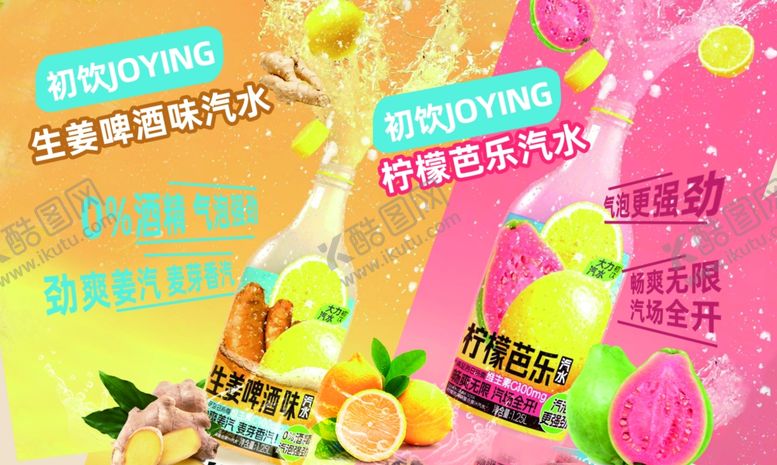编号：60169104031045233339【酷图网】源文件下载-柠檬汽水