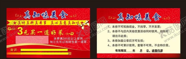 编号：88317809300716167119【酷图网】源文件下载-餐厅名片