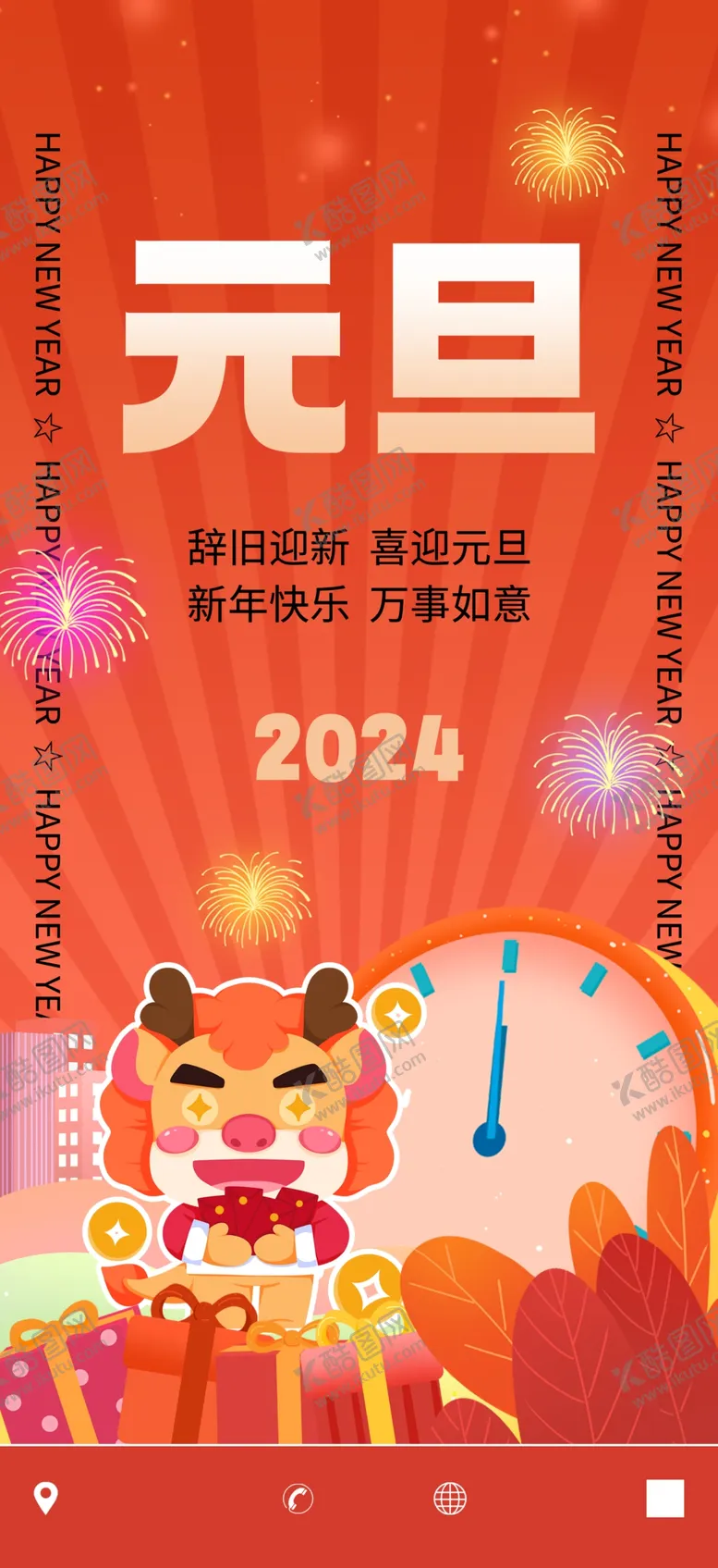 编号：48955912192227247710【酷图网】源文件下载-元旦新年海报