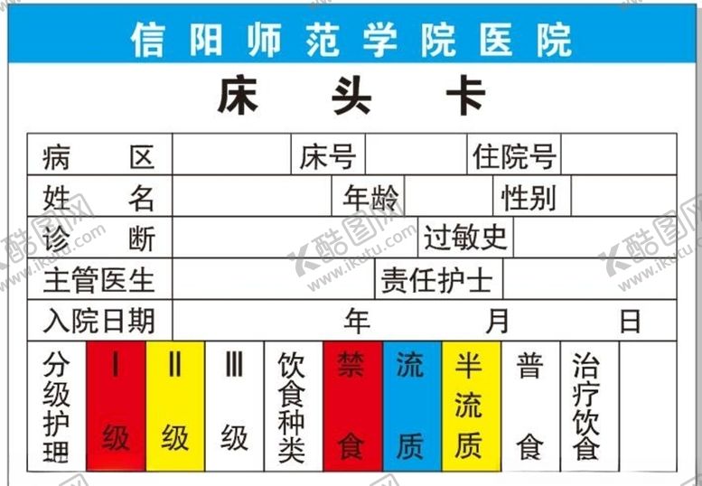 编号：26065509240135494267【酷图网】源文件下载-病房床头卡