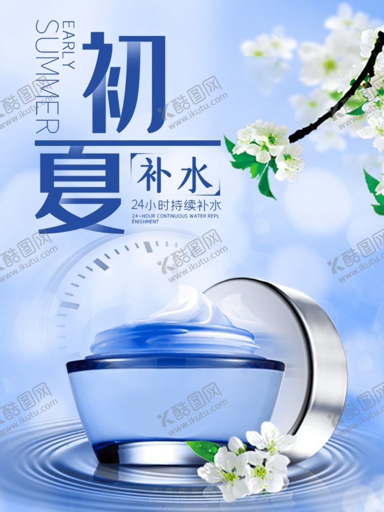 编号：91834009220214496591【酷图网】源文件下载-补水保湿套装