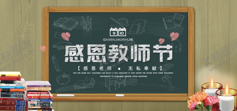 编号：49375810190050573839【酷图网】源文件下载-教师节