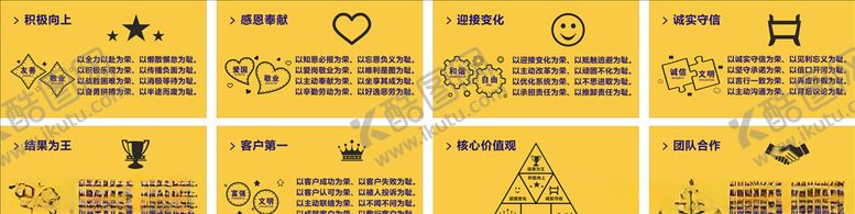 编号：33314510161808339376【酷图网】源文件下载-企业励志文化海报