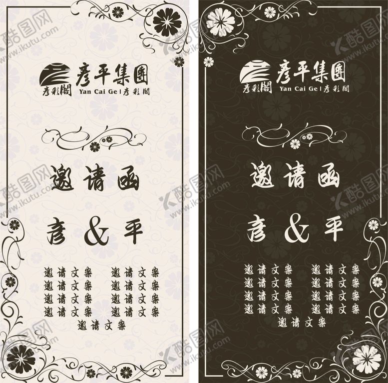 编号：50426810072202078754【酷图网】源文件下载-复古风格邀请函设计