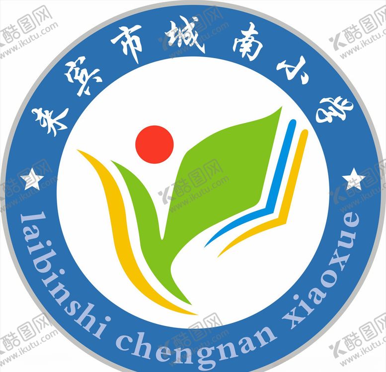 编号：22874303261239439017【酷图网】源文件下载-来宾市城南小学log