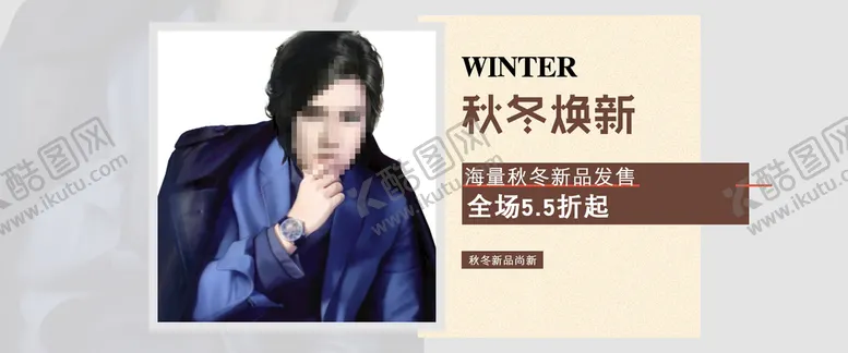 编号：29806810172204425285【酷图网】源文件下载-秋冬换新