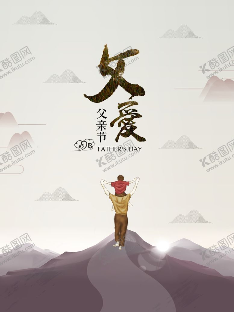 编号：61955505131744161121【酷图网】源文件下载-父亲节