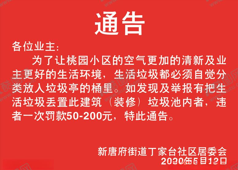 编号：23571309160406186447【酷图网】源文件下载-通告
