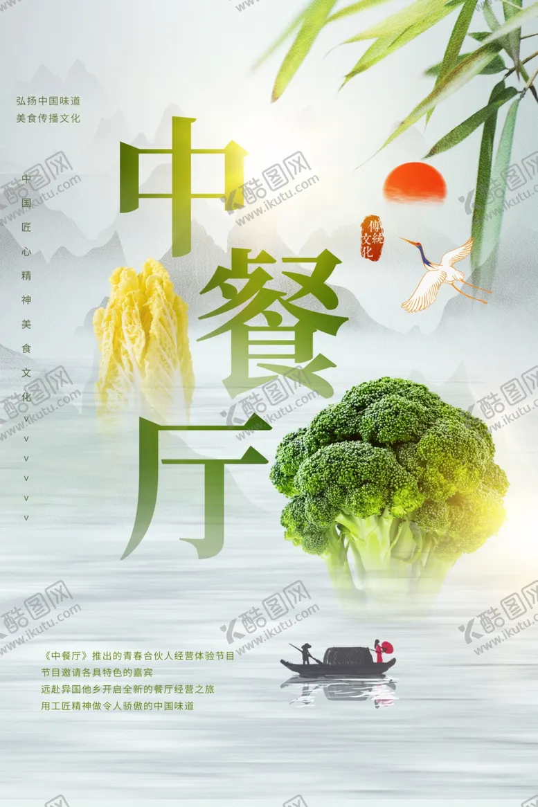 编号：93816906250100281031【酷图网】源文件下载-中餐厅美食促销活动宣传海报
