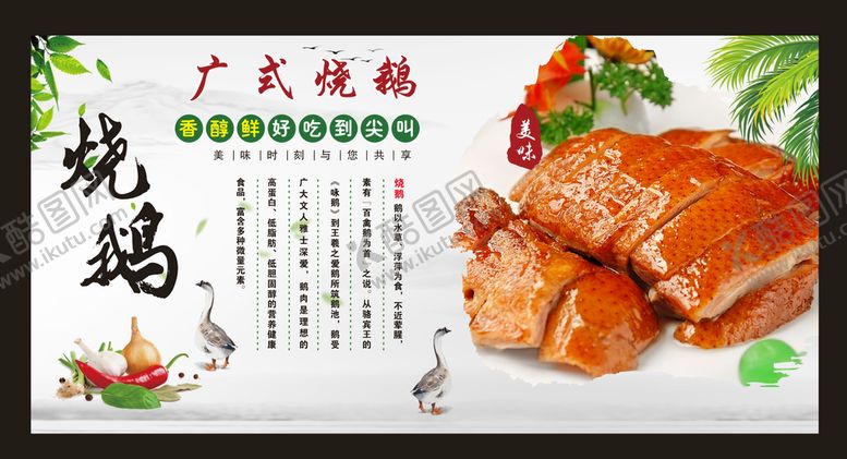编号：64441512011848178522【酷图网】源文件下载-烧鹅
