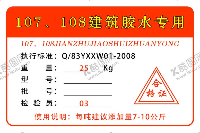 编号：91764009231306527843【酷图网】源文件下载-标签
