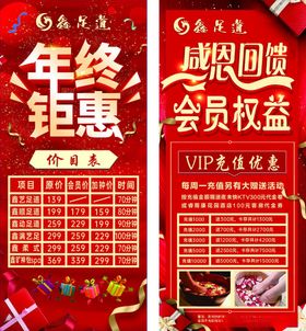 年终钜惠会员权益大赏
