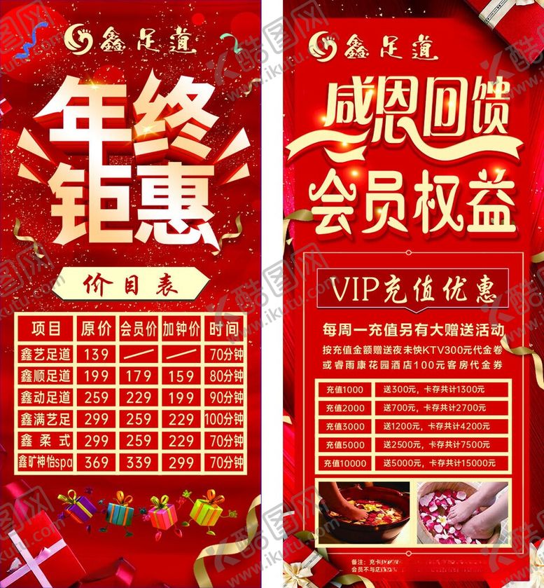 编号：14101006091448316432【酷图网】源文件下载-年终钜惠会员权益大赏