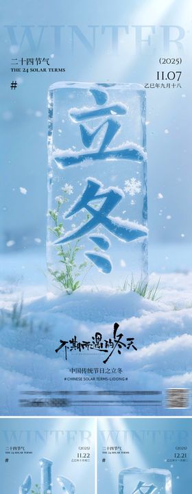 立冬冬至小雪海报