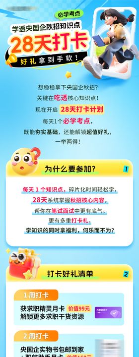 央国企28天打卡拿好礼活动长图