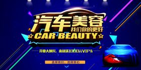 汽车美容海报宣传海报