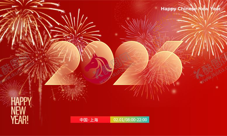 编号：79563512041752376640【酷图网】源文件下载-新年海报背景