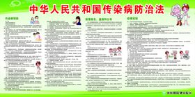 传染病防治法