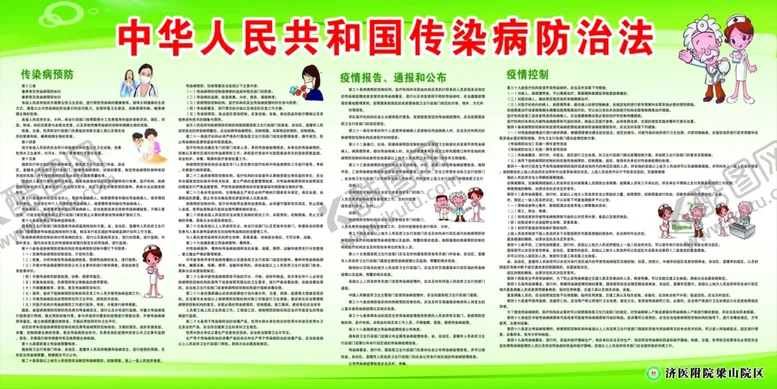 编号：67830306231503008829【酷图网】源文件下载-传染病防治法
