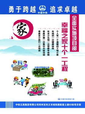 幸福之家十个一工程中国中铁