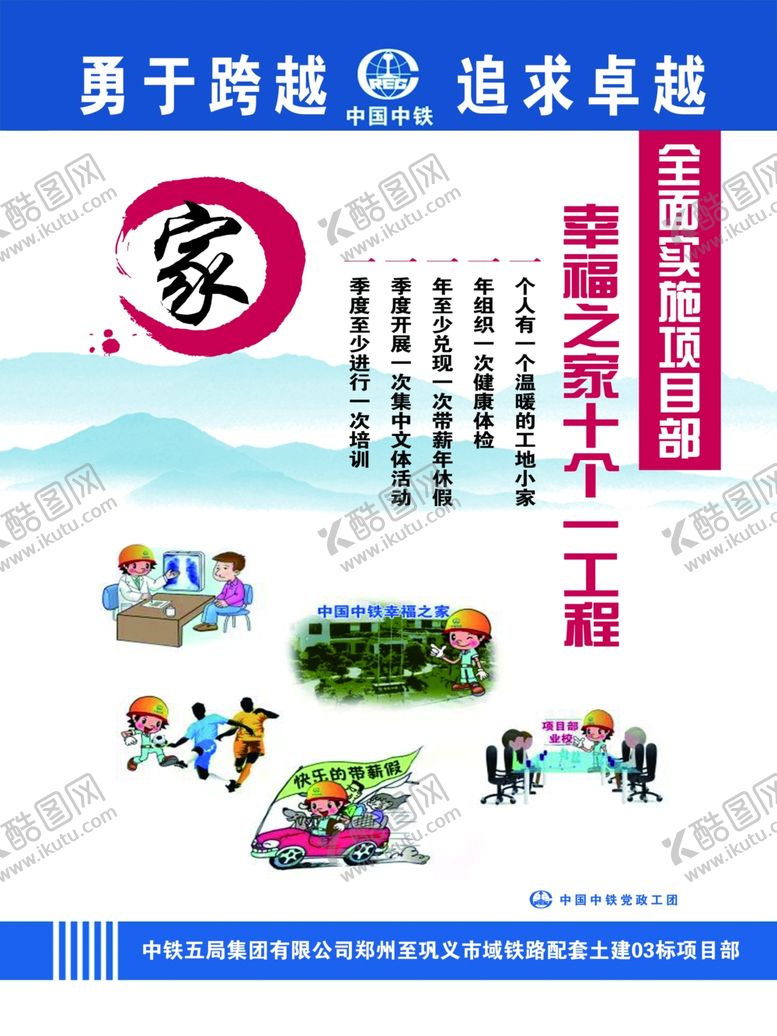 编号：72318810112108062958【酷图网】源文件下载-幸福之家十个一工程中国中铁