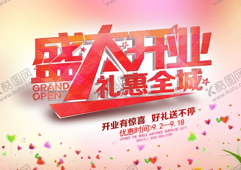 编号：58357410051043164729【酷图网】源文件下载-开业