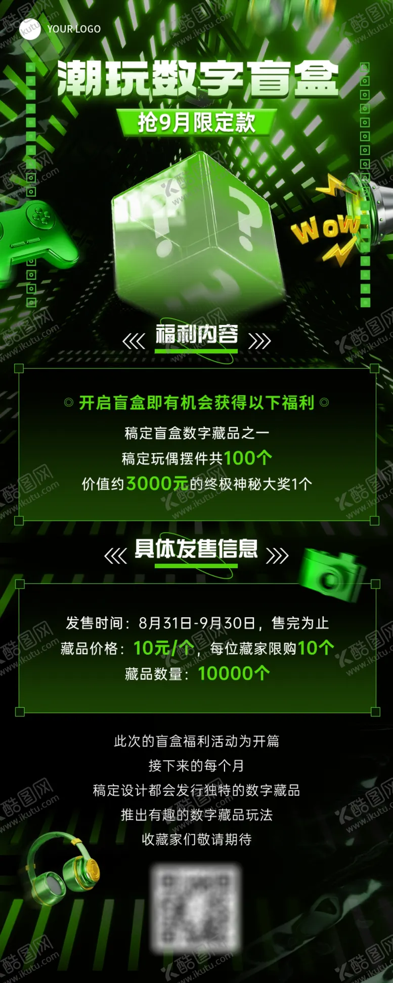 编号：46052403082105261495【酷图网】源文件下载-NFT数字盲盒活动预告长图海报