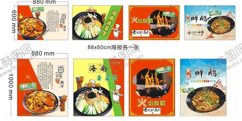 编号：27719910212102134439【酷图网】源文件下载-餐饮海报