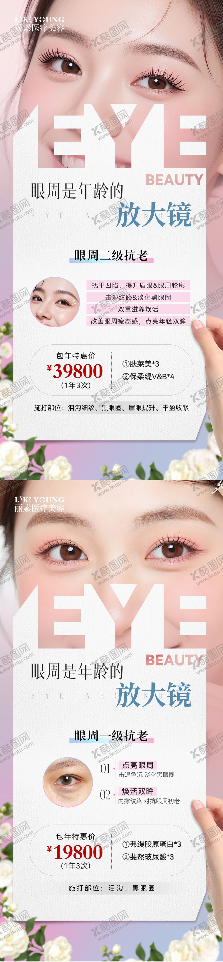 编号：40975010212247242564【酷图网】源文件下载-眼周衰老