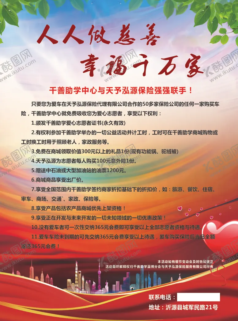编号：77309506190744516483【酷图网】源文件下载-慈善海报