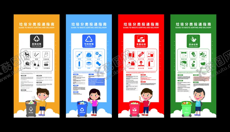 编号：83670312271305178968【酷图网】源文件下载-垃圾分类