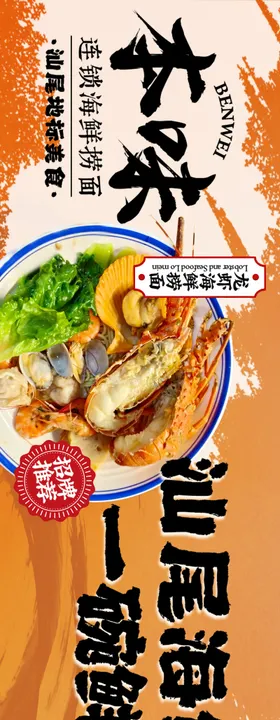 海鲜面