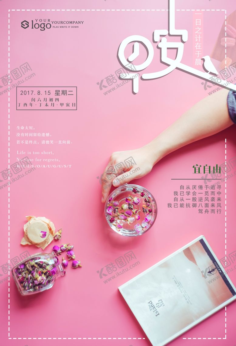 编号：93178911011527216930【酷图网】源文件下载-文艺海报