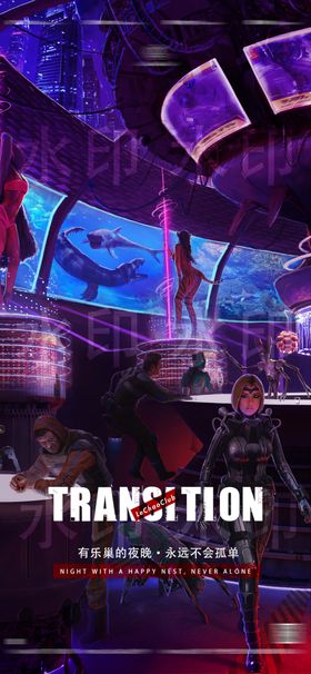转场海报夜店转场