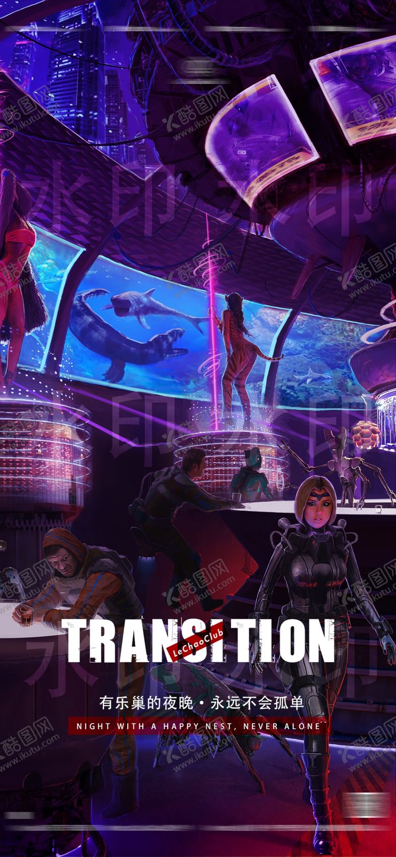 编号：15182310301502271442【酷图网】源文件下载-转场海报夜店转场