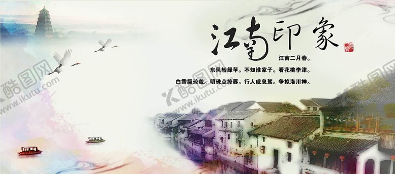 编号：03475209161530493467【酷图网】源文件下载-江南风格