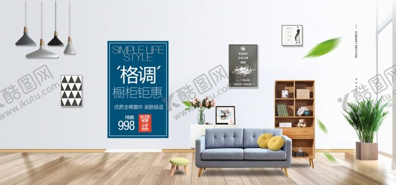 编号：98338209232342174066【酷图网】源文件下载-家具海报