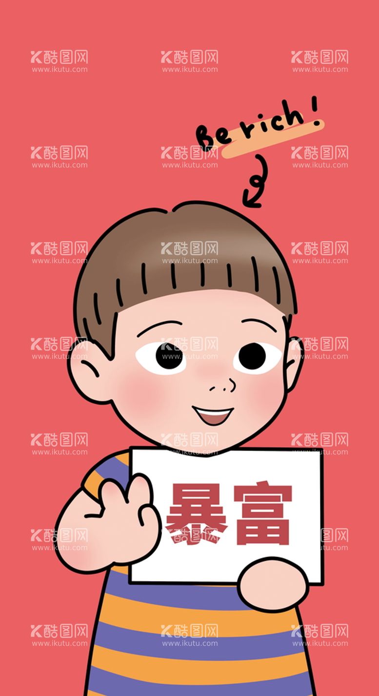 编号：70421311141856399330【酷图网】源文件下载-暴富男孩