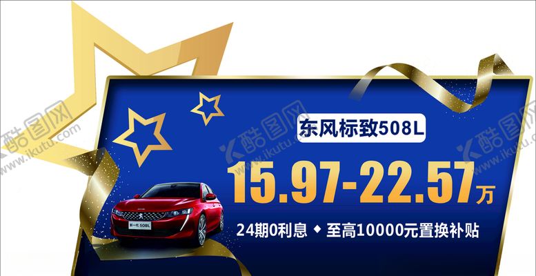 编号：47501004171922006963【酷图网】源文件下载-车顶牌