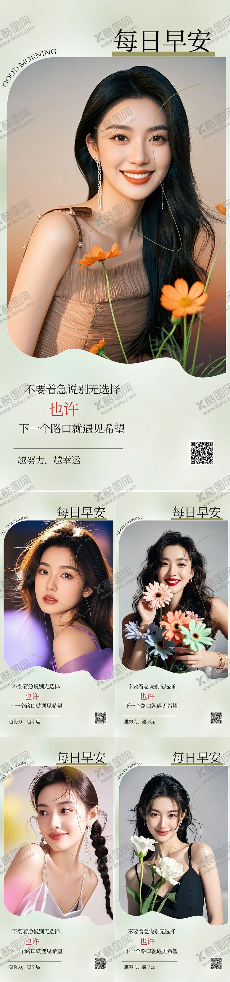 编号：31322701261908095033【酷图网】源文件下载-医美早安人物系列海报