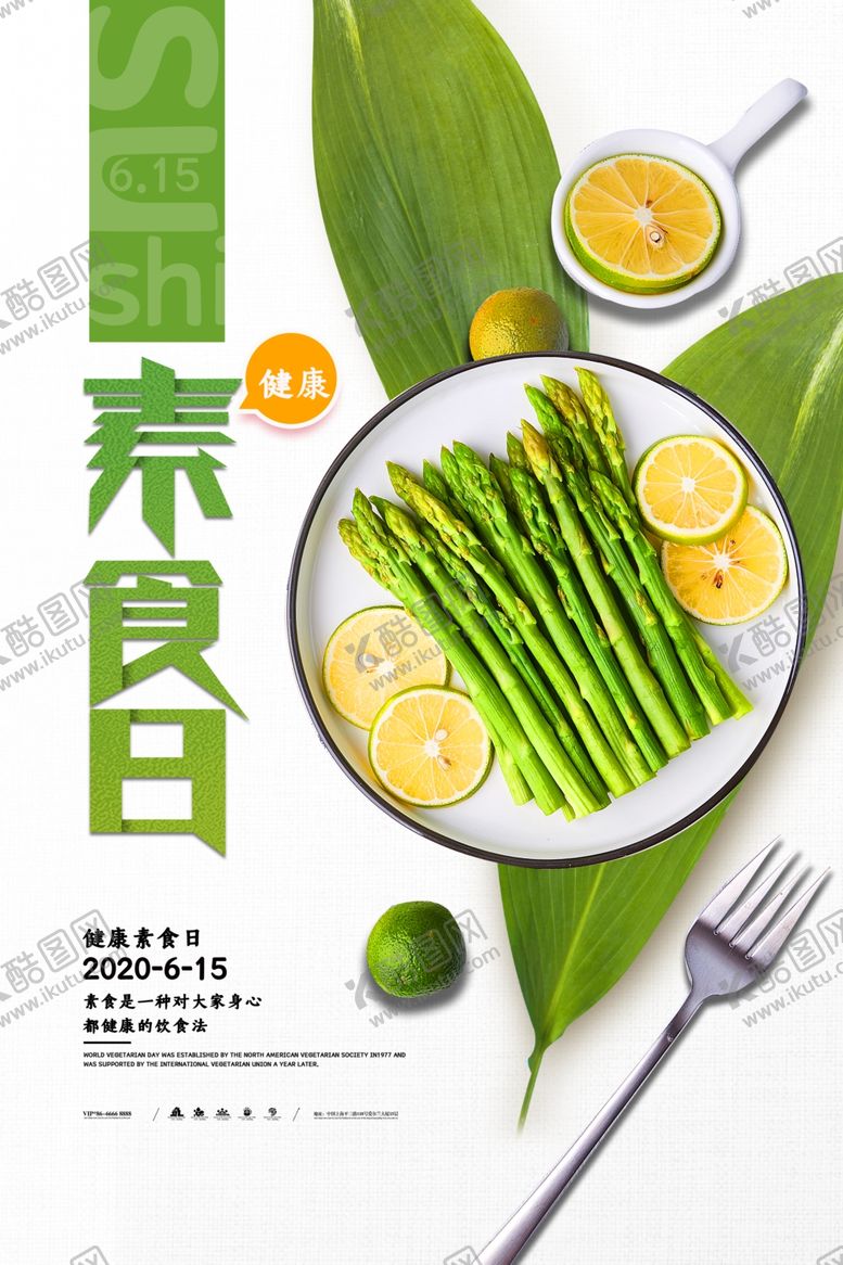 编号：62757007081927256359【酷图网】源文件下载-素食