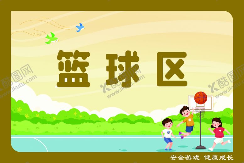 编号：53281709210628439701【酷图网】源文件下载-篮球区