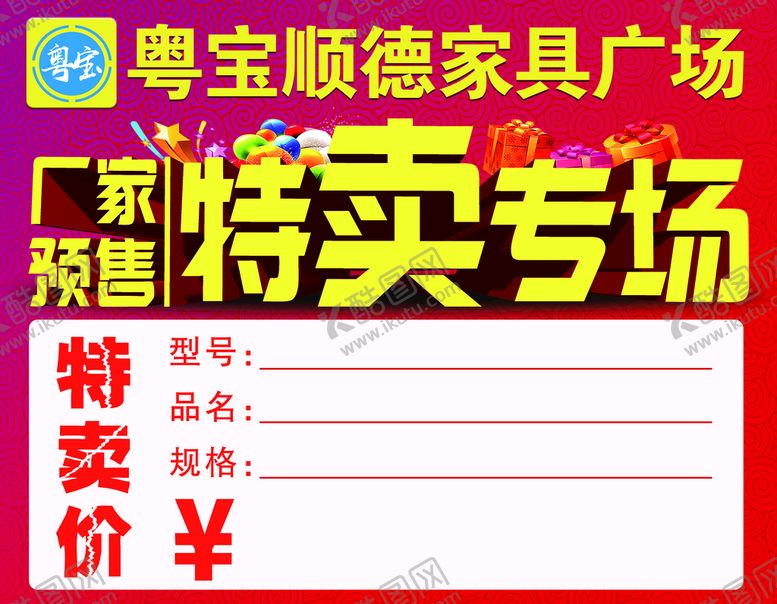 编号：78693010021122525460【酷图网】源文件下载-物价牌