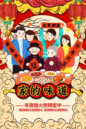 年夜饭