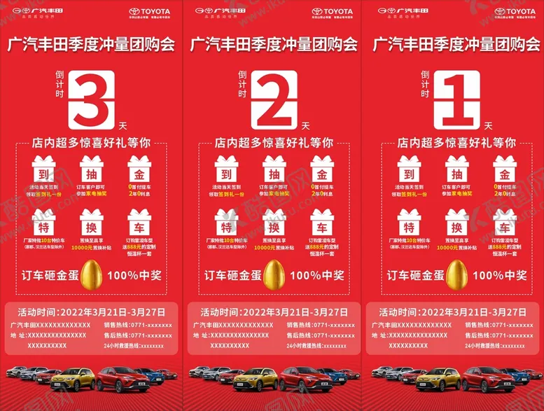 编号：14679810120749564057【酷图网】源文件下载-春季购车季倒计时电子图